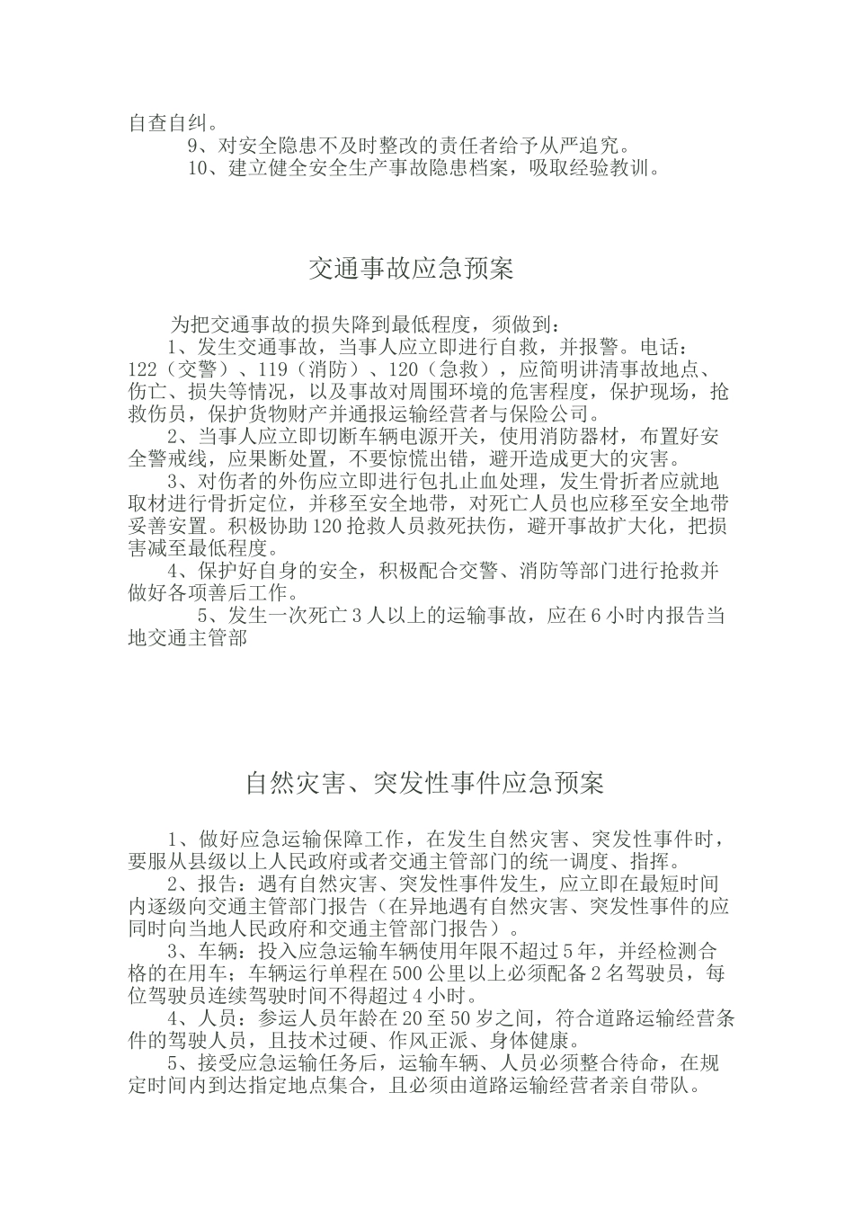 危险品运输管理制度_第3页