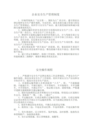 危险品运输管理制度