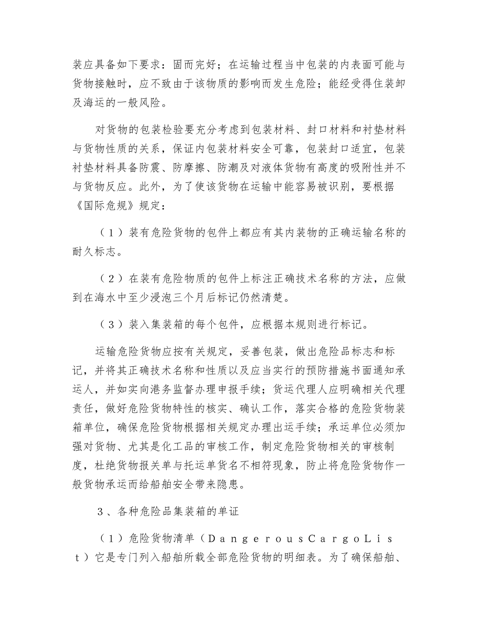 危险品集装箱的安全管理_第2页