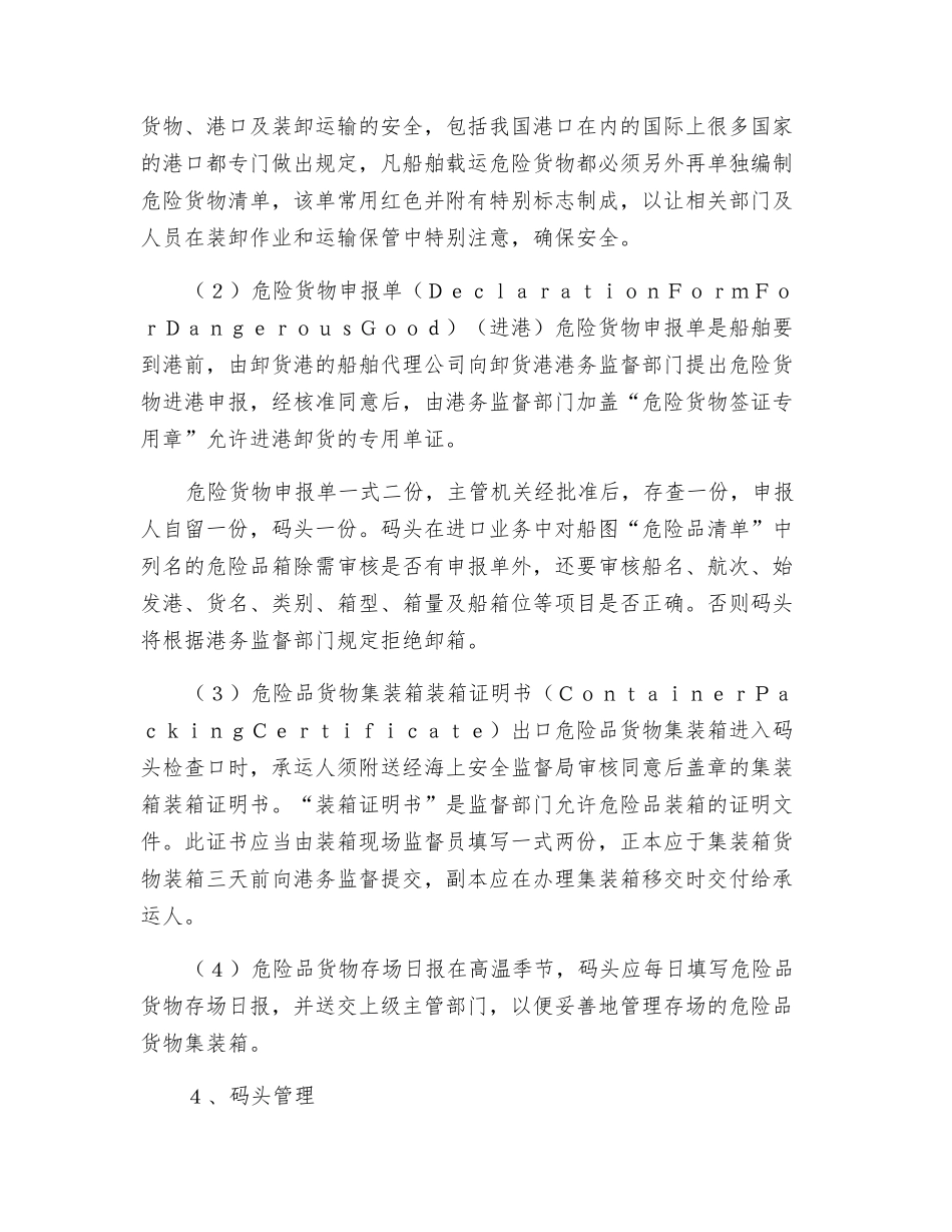 危险品集装箱的安全管理_第3页