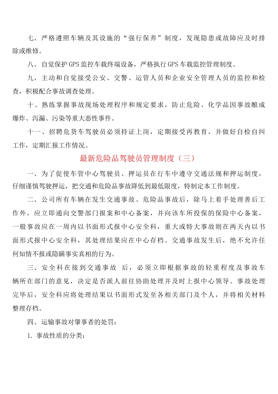 危险品驾驶员管理制度_第3页