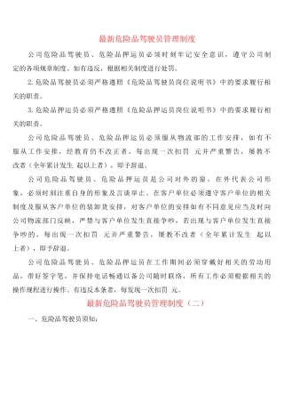 危险品驾驶员管理制度