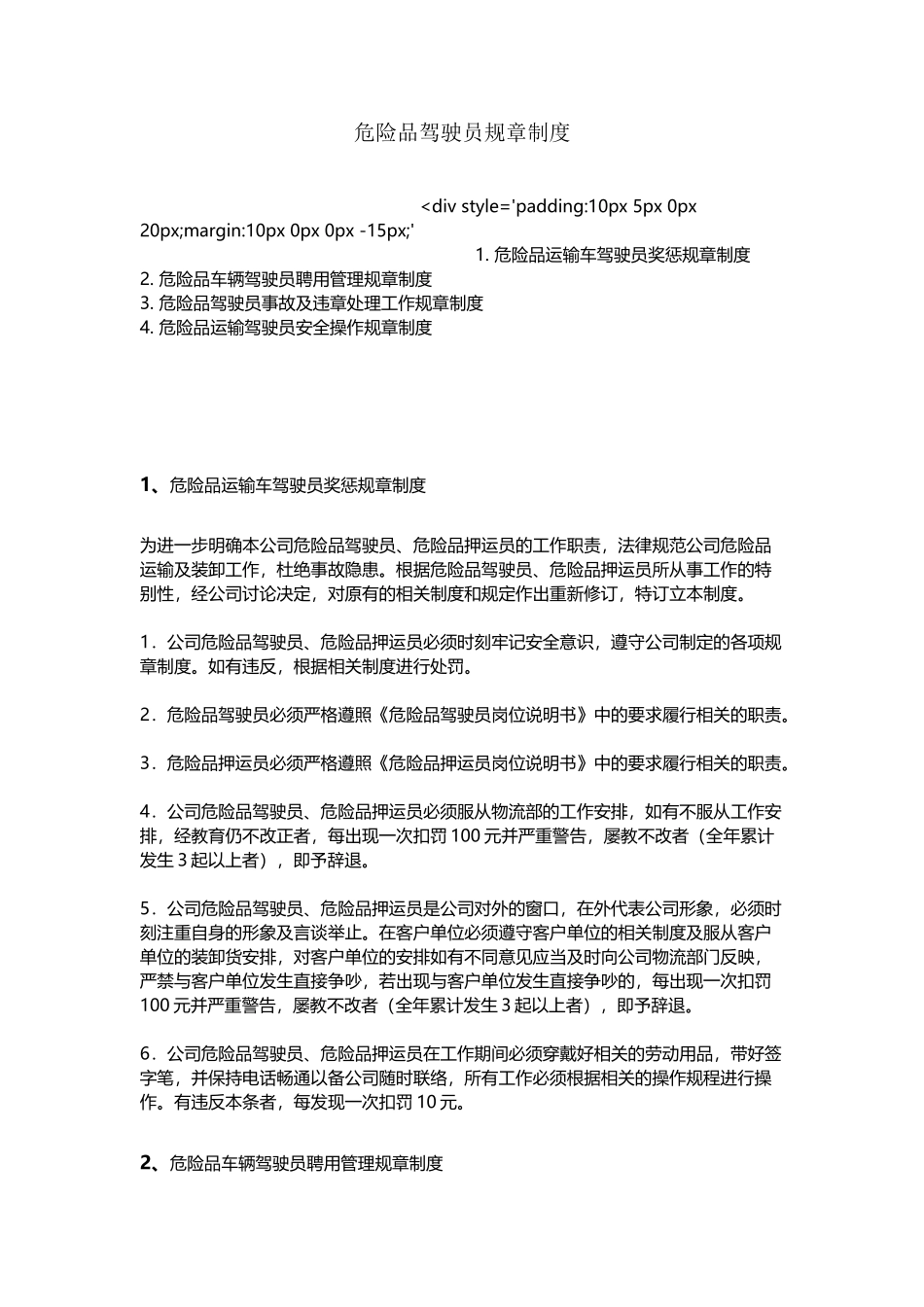 危险品驾驶员规章制度_第2页