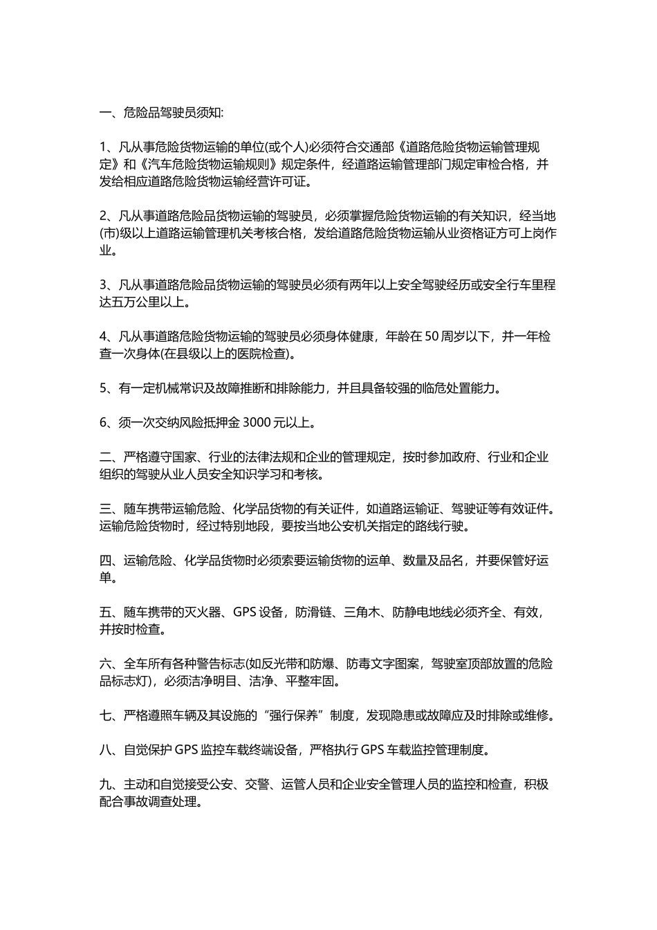 危险品驾驶员规章制度_第3页