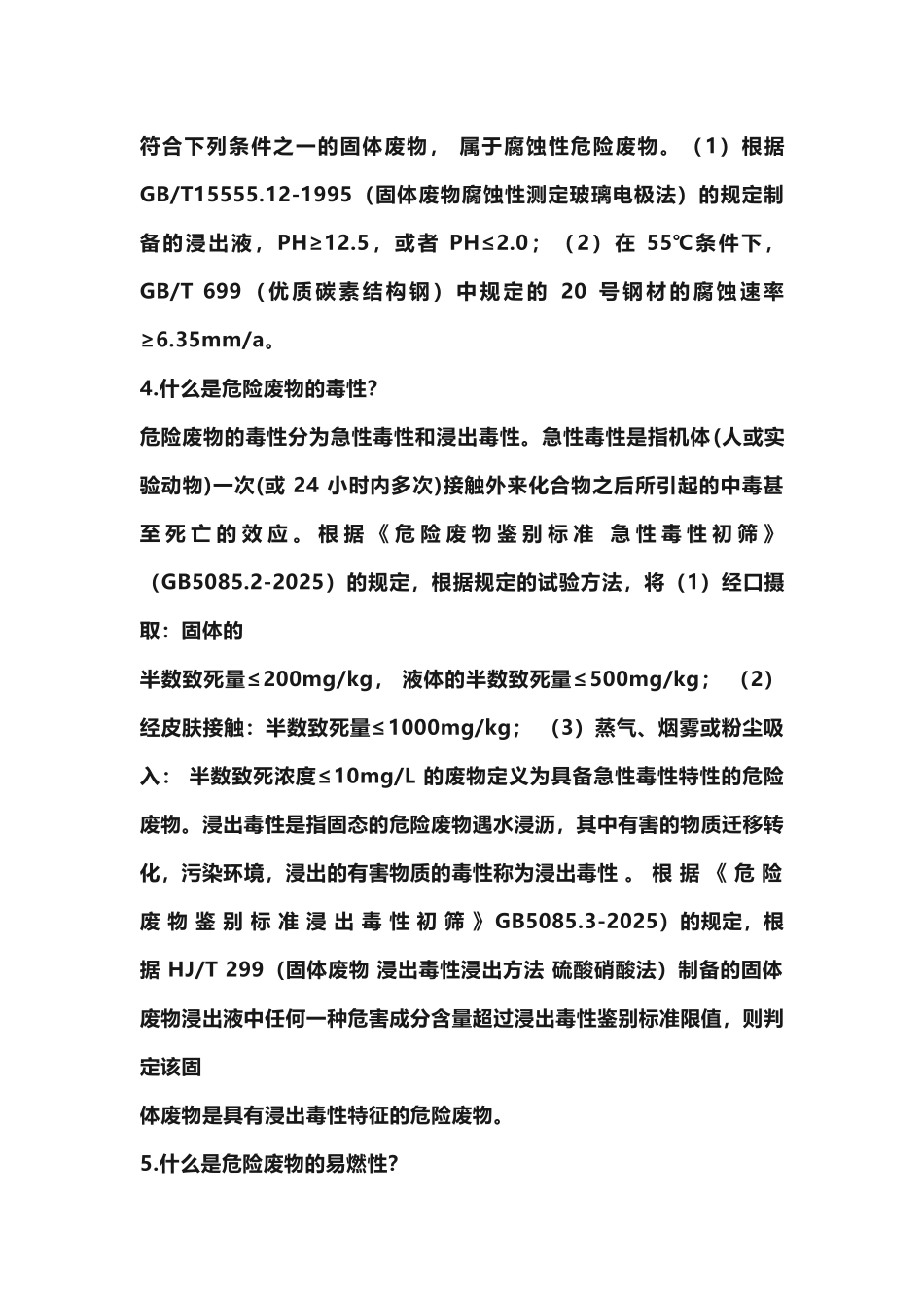 危险固废基本知识25条_第3页