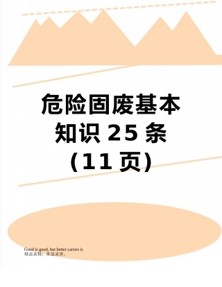 危险固废基本知识25条