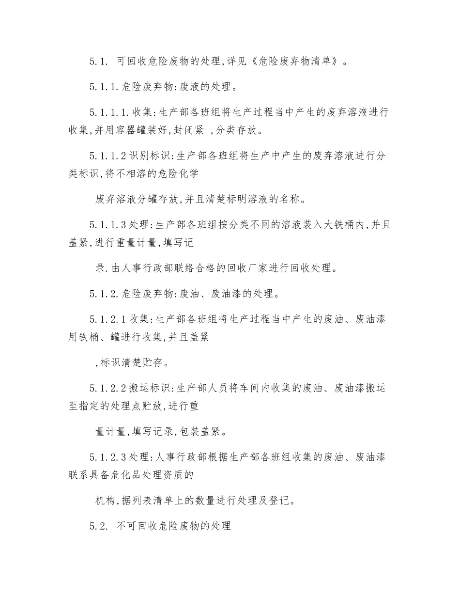 危险废弃物处理规程_第2页