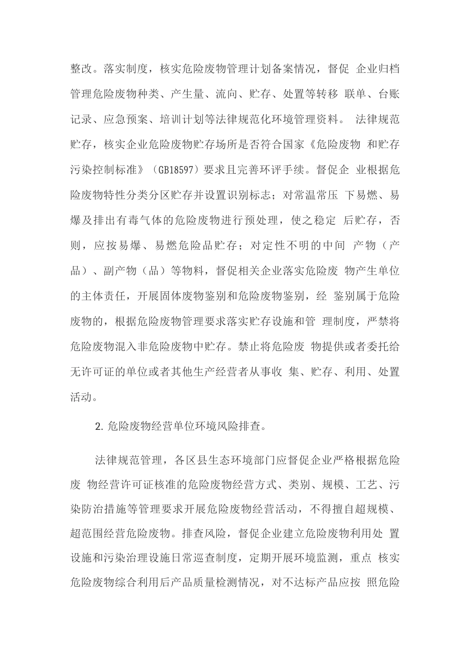 危险废物专项整治三年行动工作方案_第3页