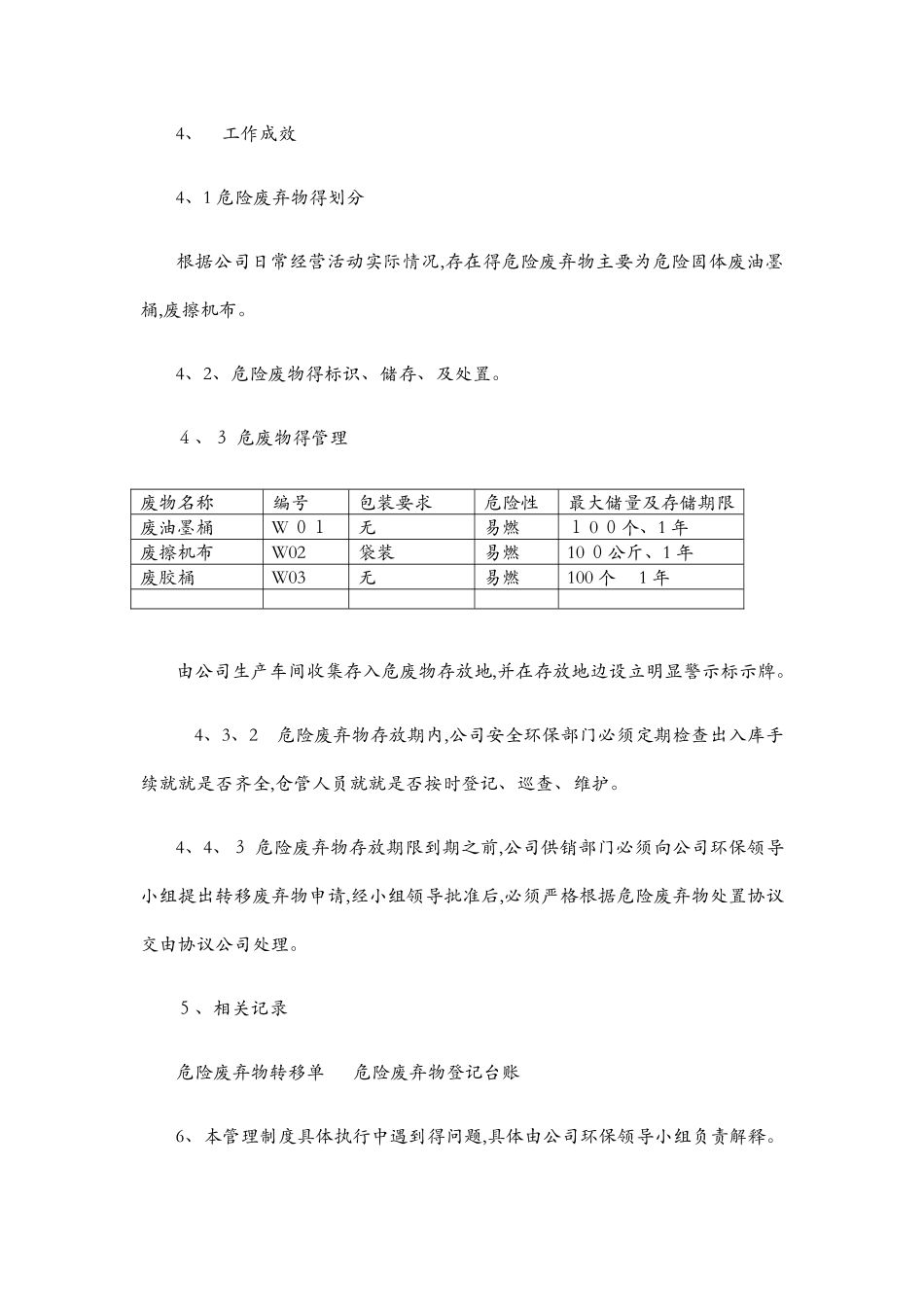 危险废弃物管理制度_第2页