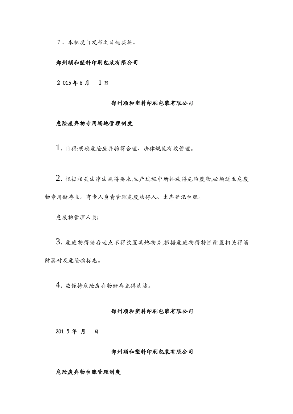 危险废弃物管理制度_第3页