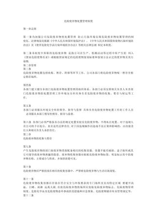 危险废弃物处置管理制度