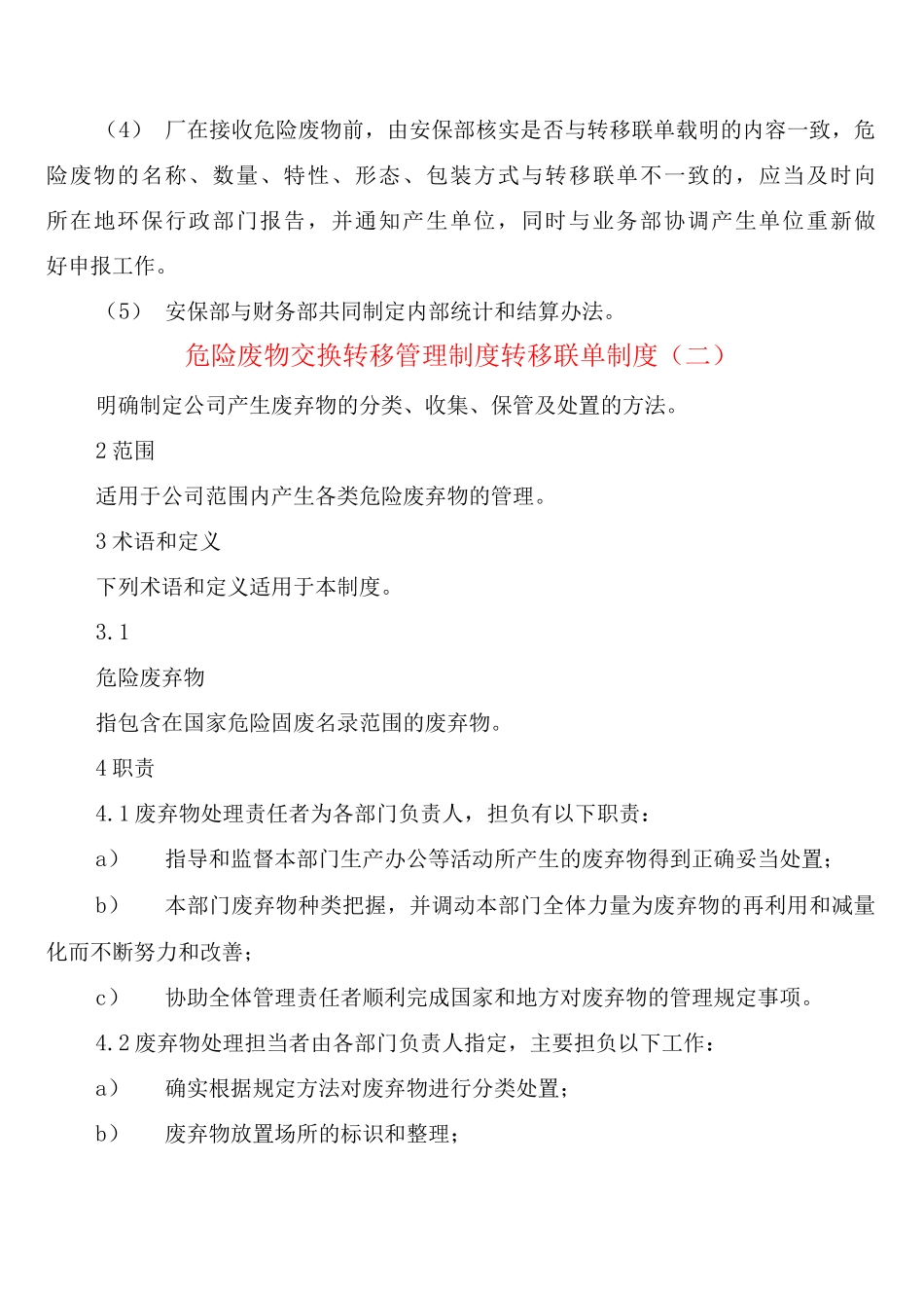 危险废物交换转移管理制度转移联单制度_第3页