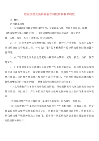 危险废物交换转移管理制度转移联单制度