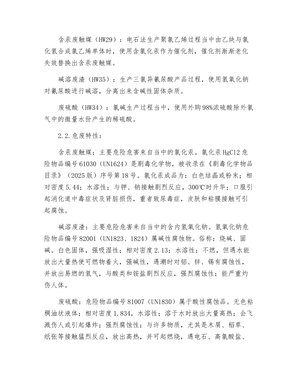 危险废物事故防范和应急处理预案_第3页