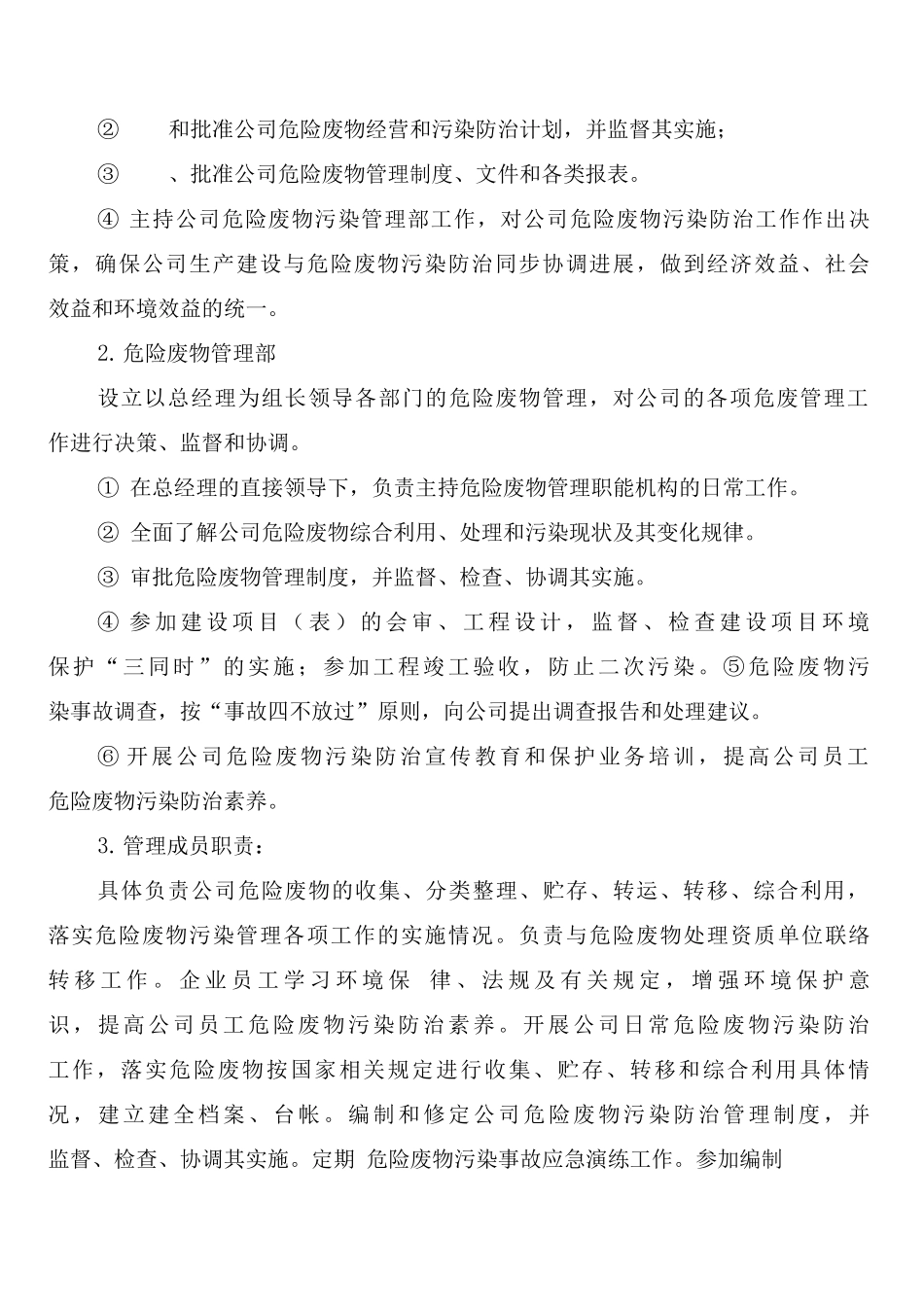 危险废物交接管理制度_第2页