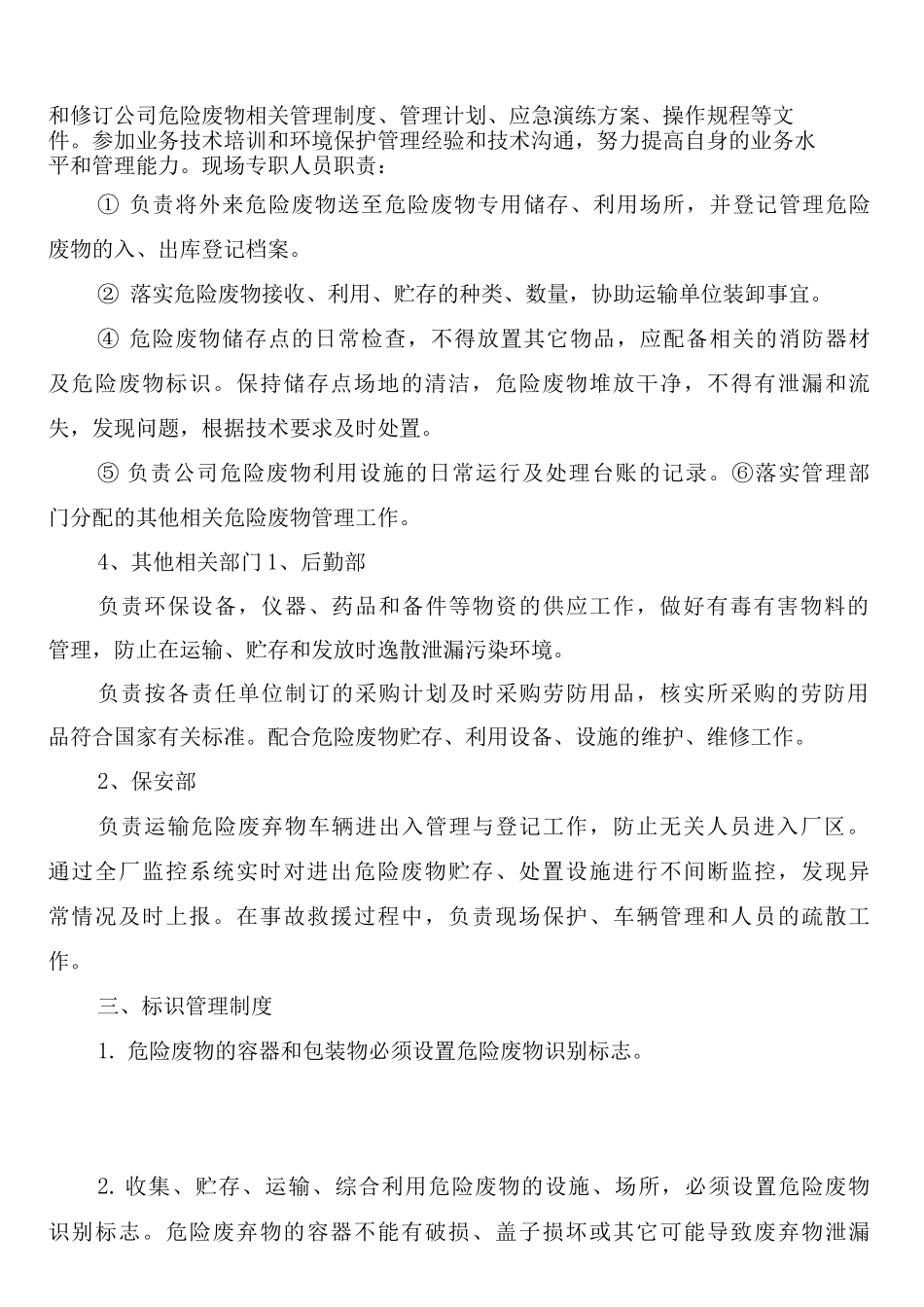 危险废物交接管理制度_第3页
