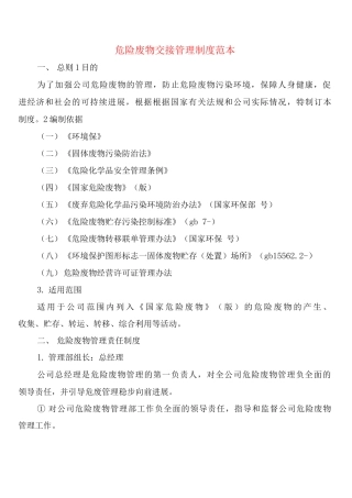 危险废物交接管理制度