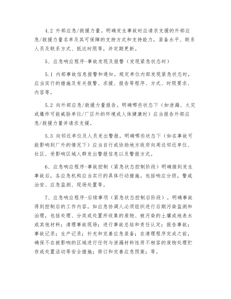 危险废物产生单位应急预案编制指南_第3页