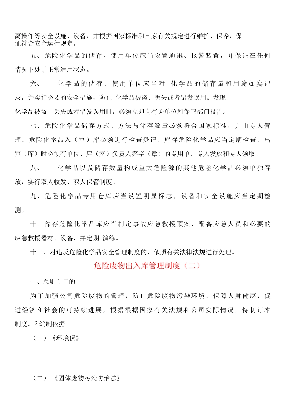 危险废物出入库管理制度_第2页