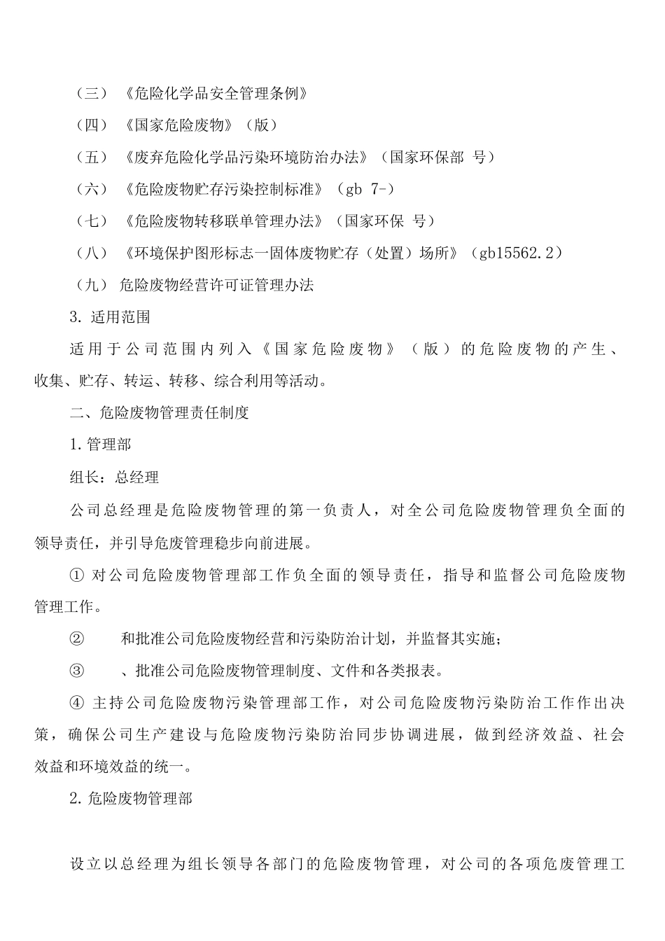 危险废物出入库管理制度_第3页