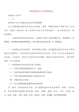 危险废物出入库管理制度