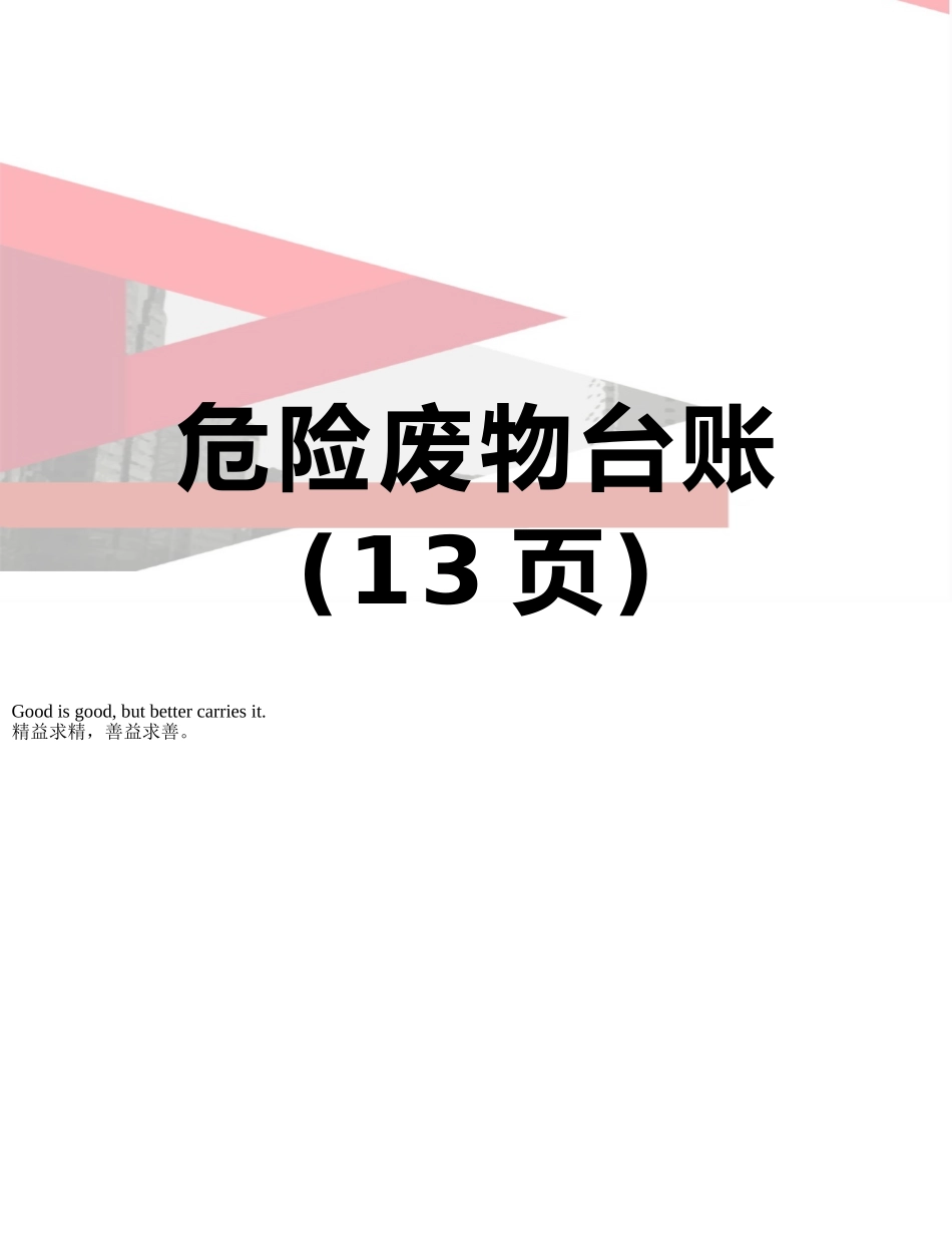 危险废物台账_第1页