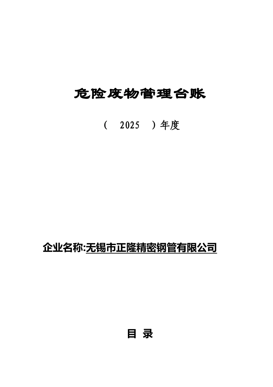 危险废物台账_第2页