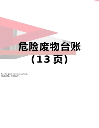 危险废物台账