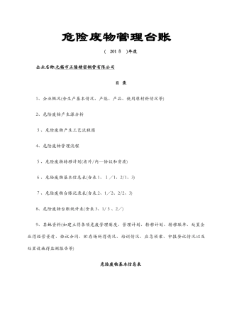 危险废物台账