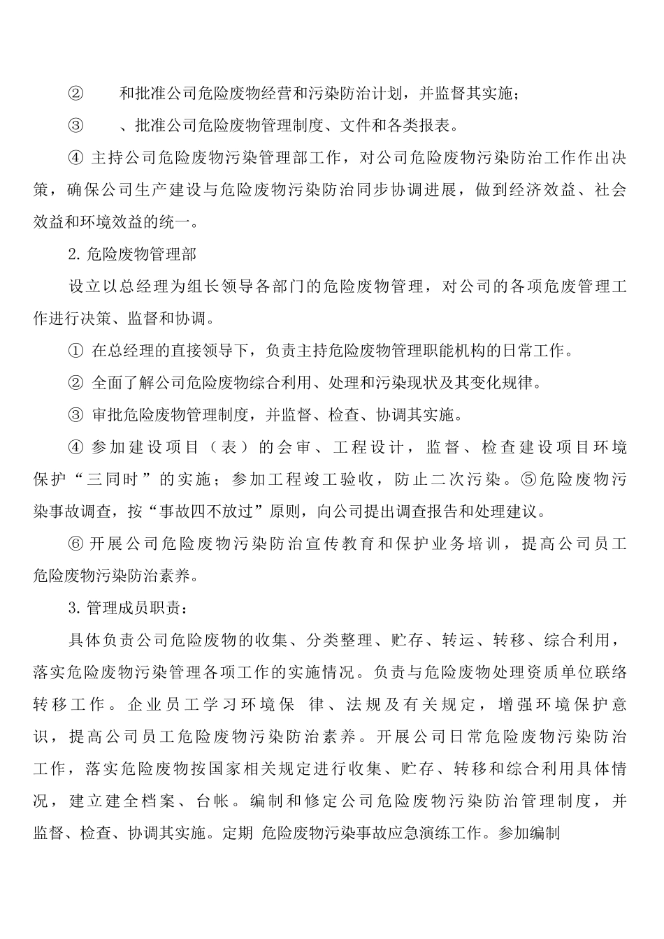 危险废物台账管理制度范文_第2页