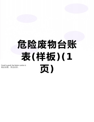 危险废物台账表