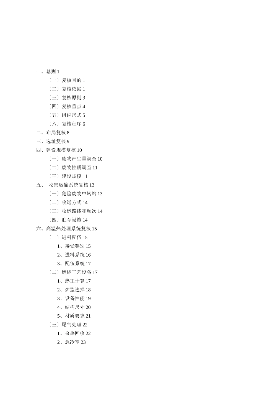 危险废物和医疗废物处置设施建设_第3页