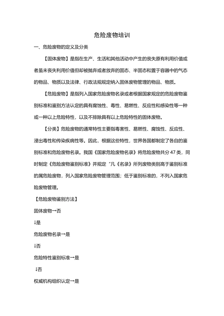 危险废物培训内容_第2页