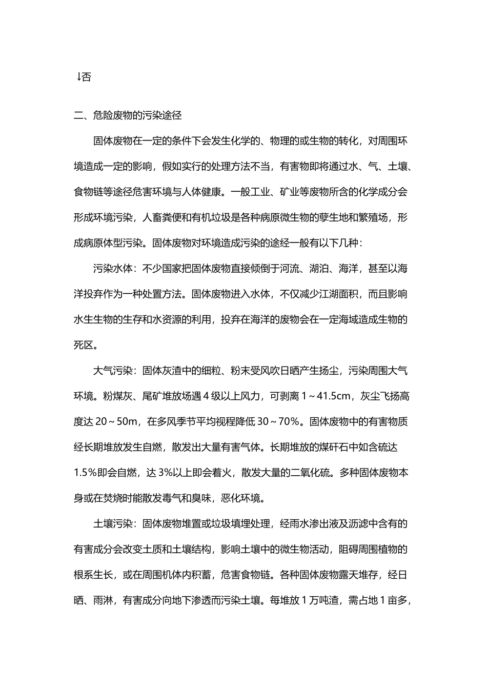 危险废物培训内容_第3页