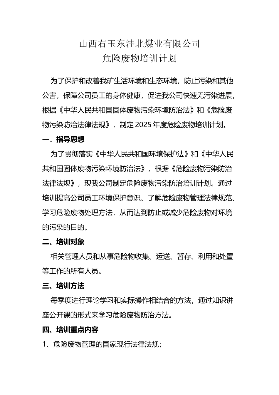 危险废物培训计划、培训记录表_第2页