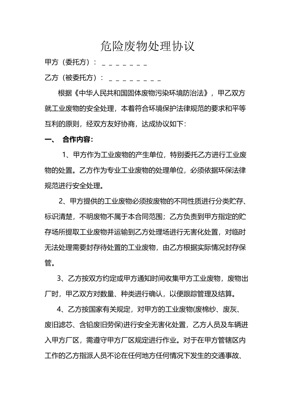 危险废物处理协议_第2页