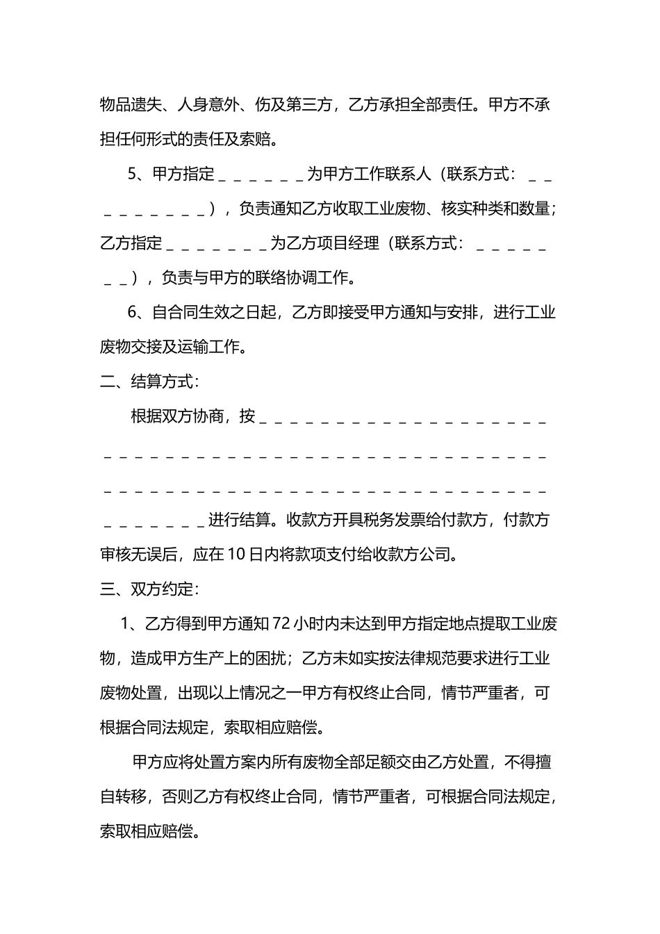 危险废物处理协议_第3页