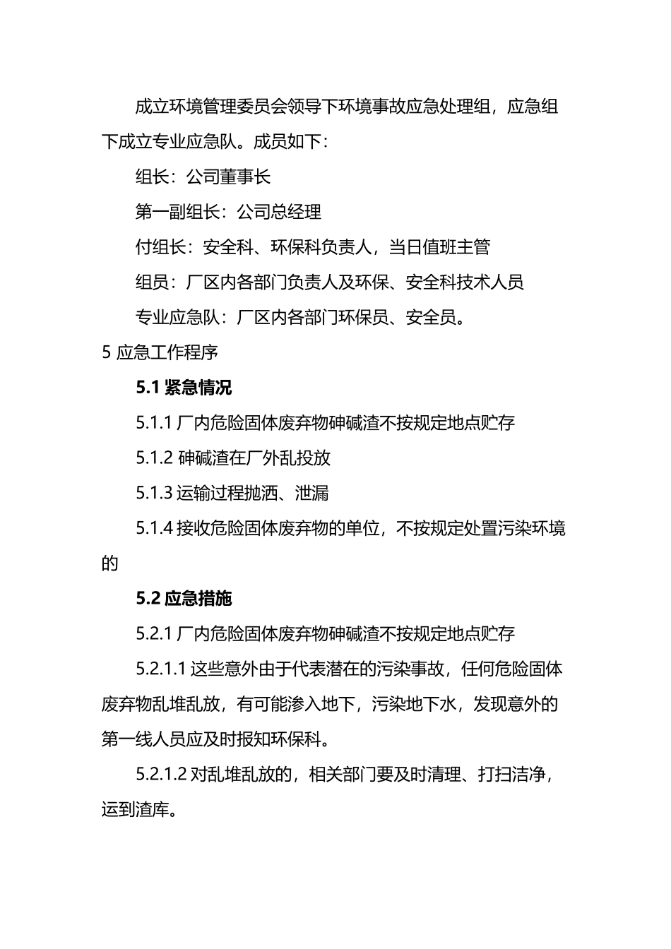 危险废物处理应急预案_第3页