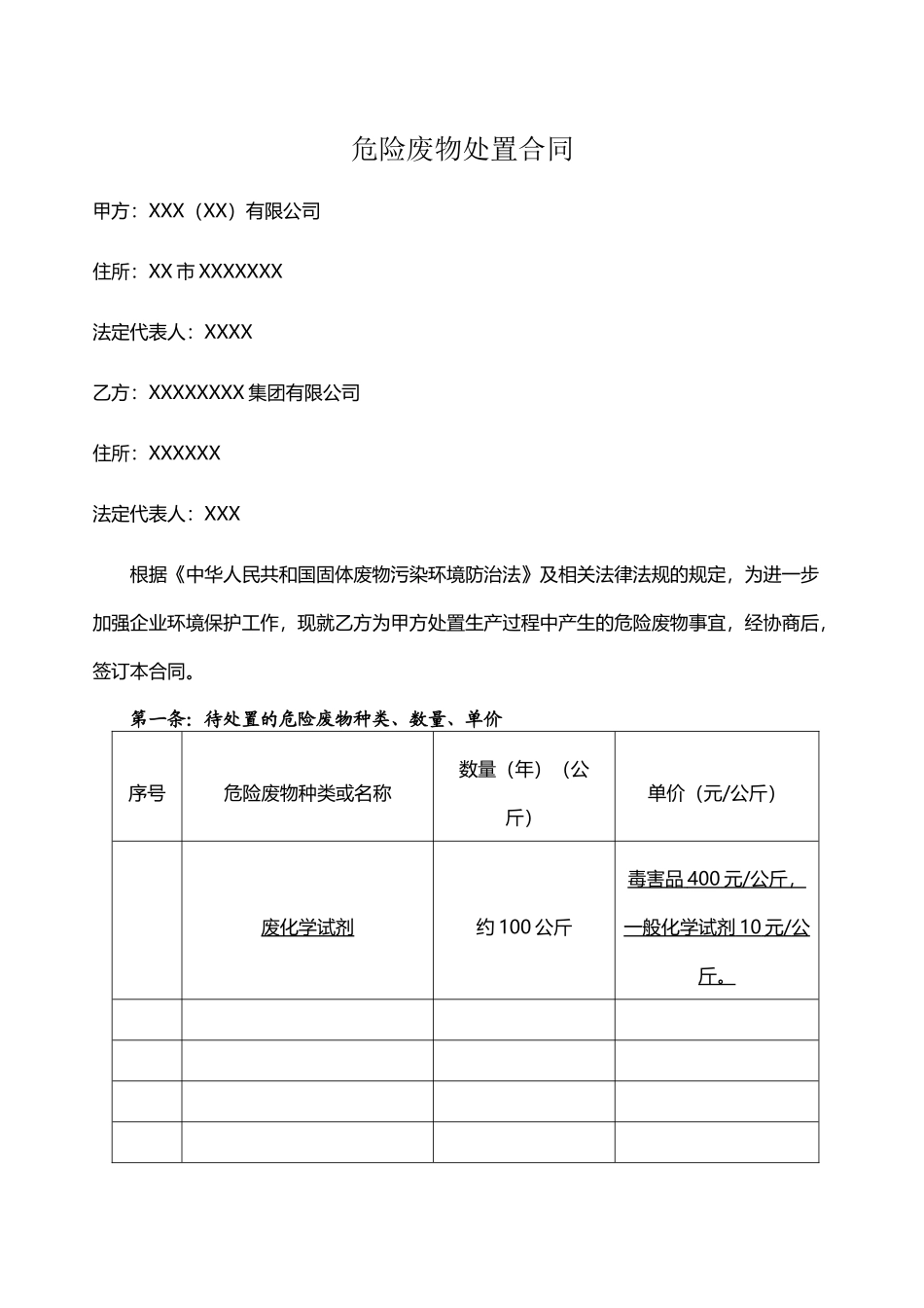 危险废物处置合同_第2页