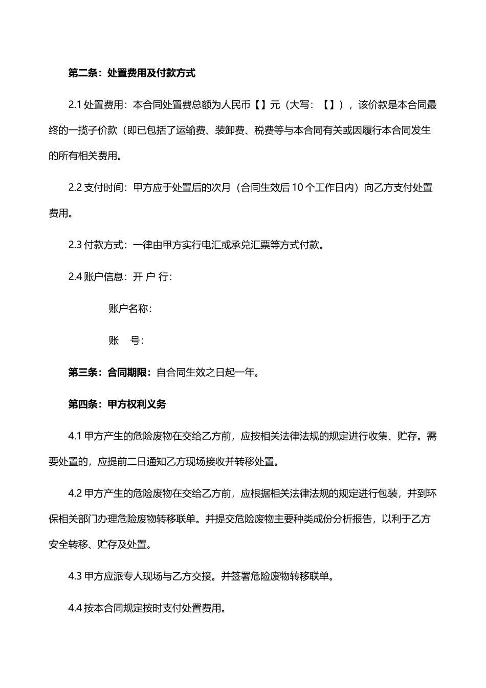 危险废物处置合同_第3页