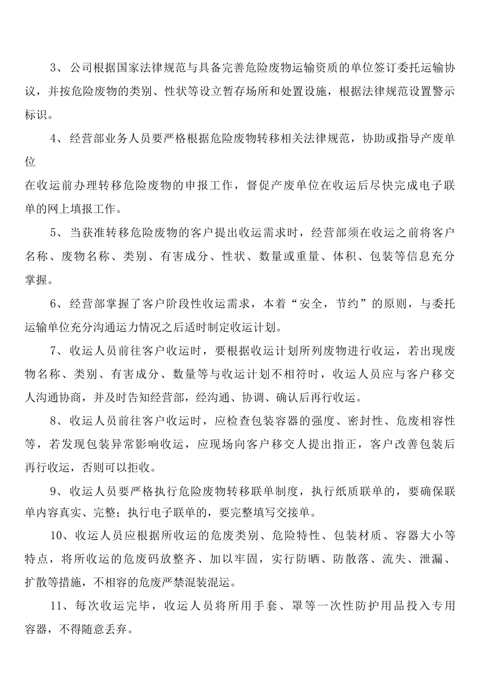 危险废物安全管理制度_第2页
