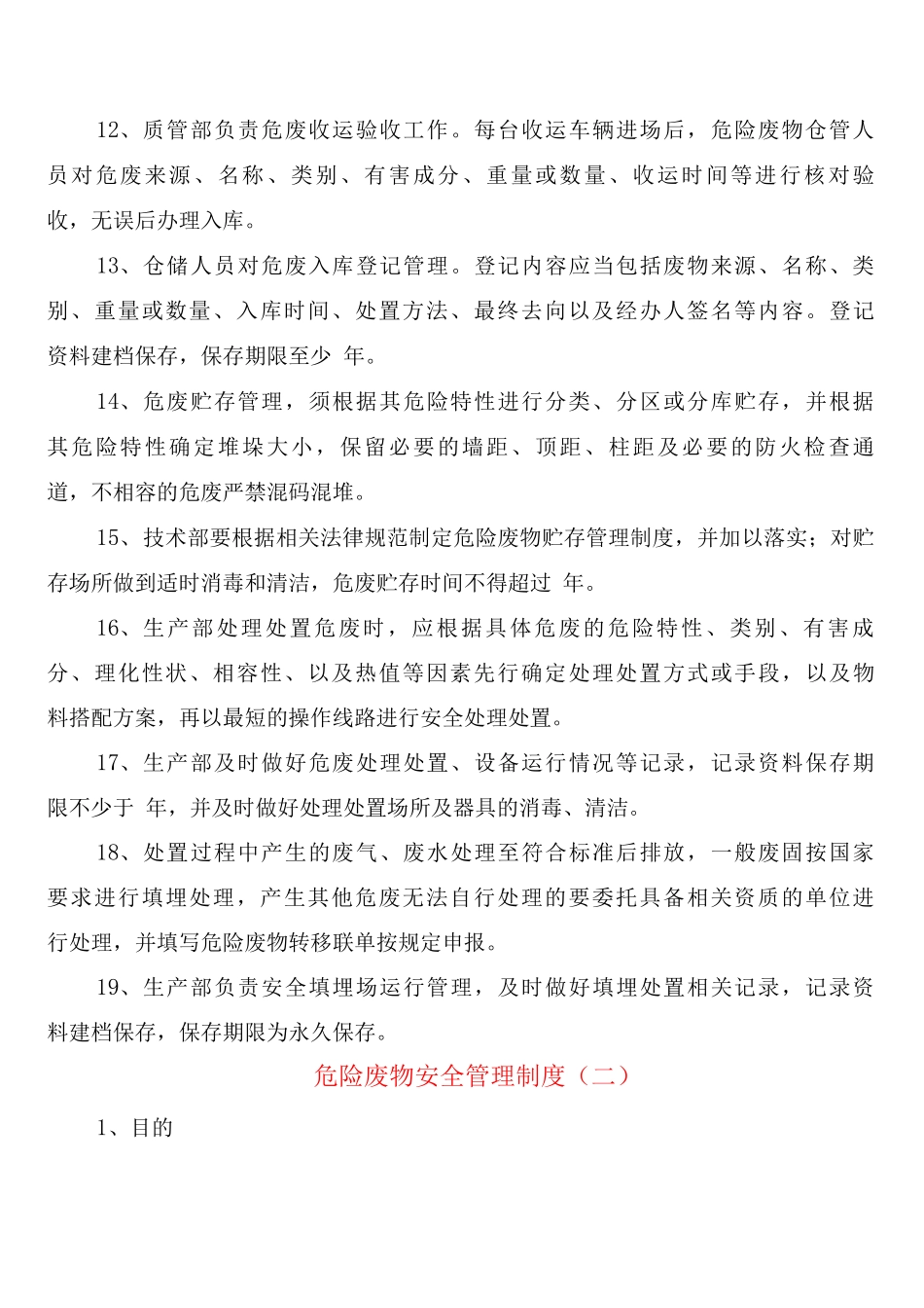 危险废物安全管理制度_第3页