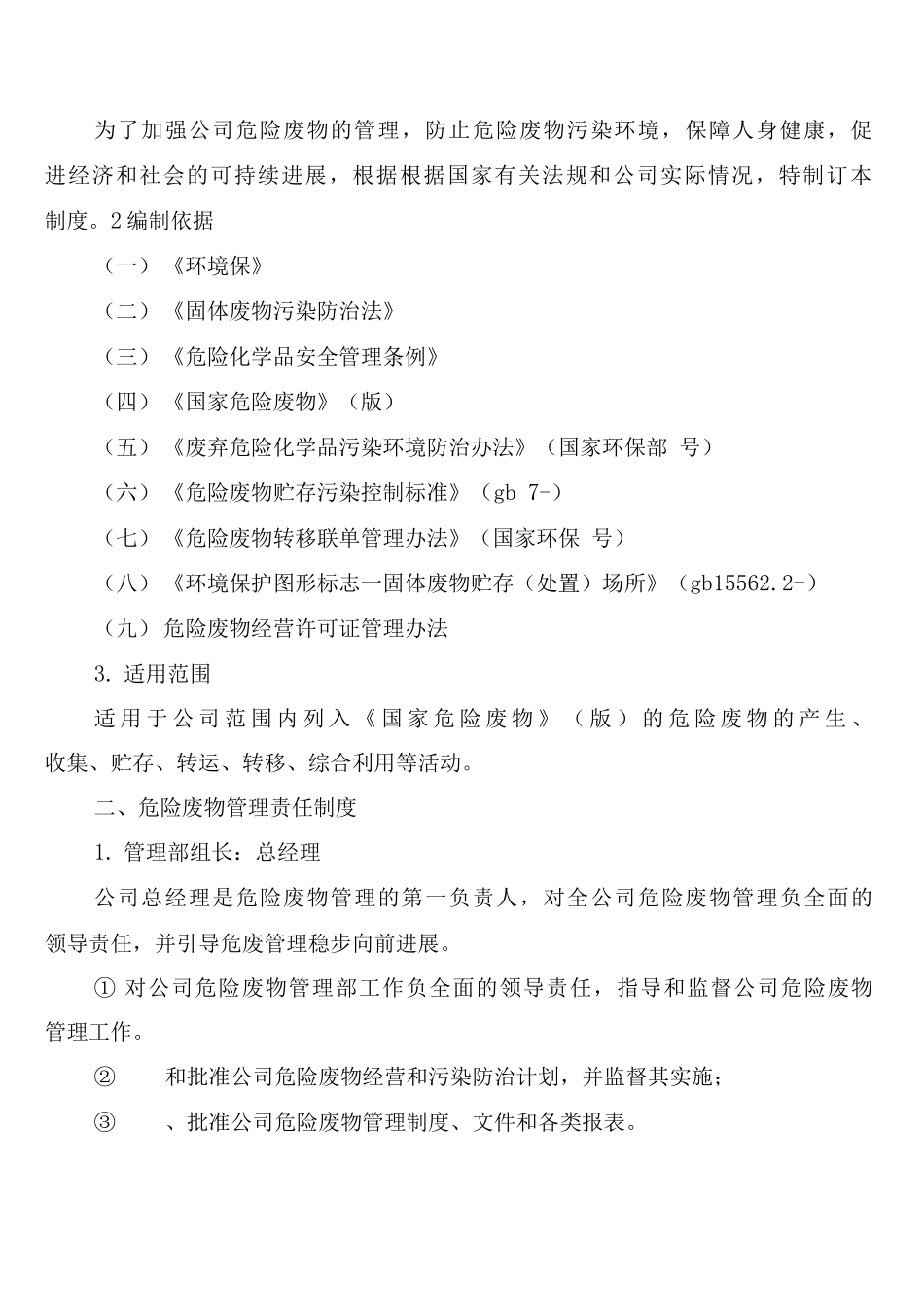 危险废物岗位劳动保护管理制度_第2页