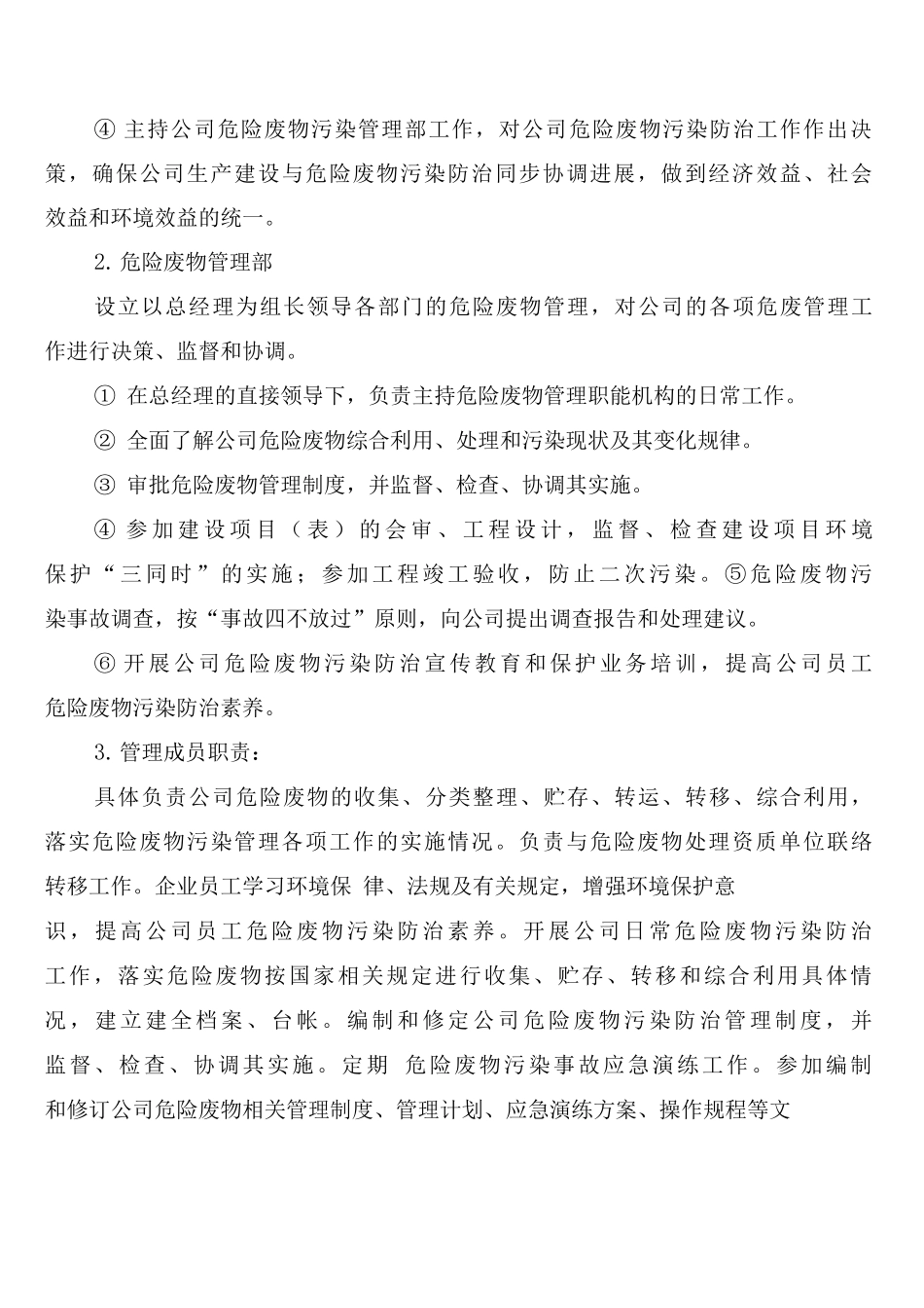 危险废物岗位劳动保护管理制度_第3页