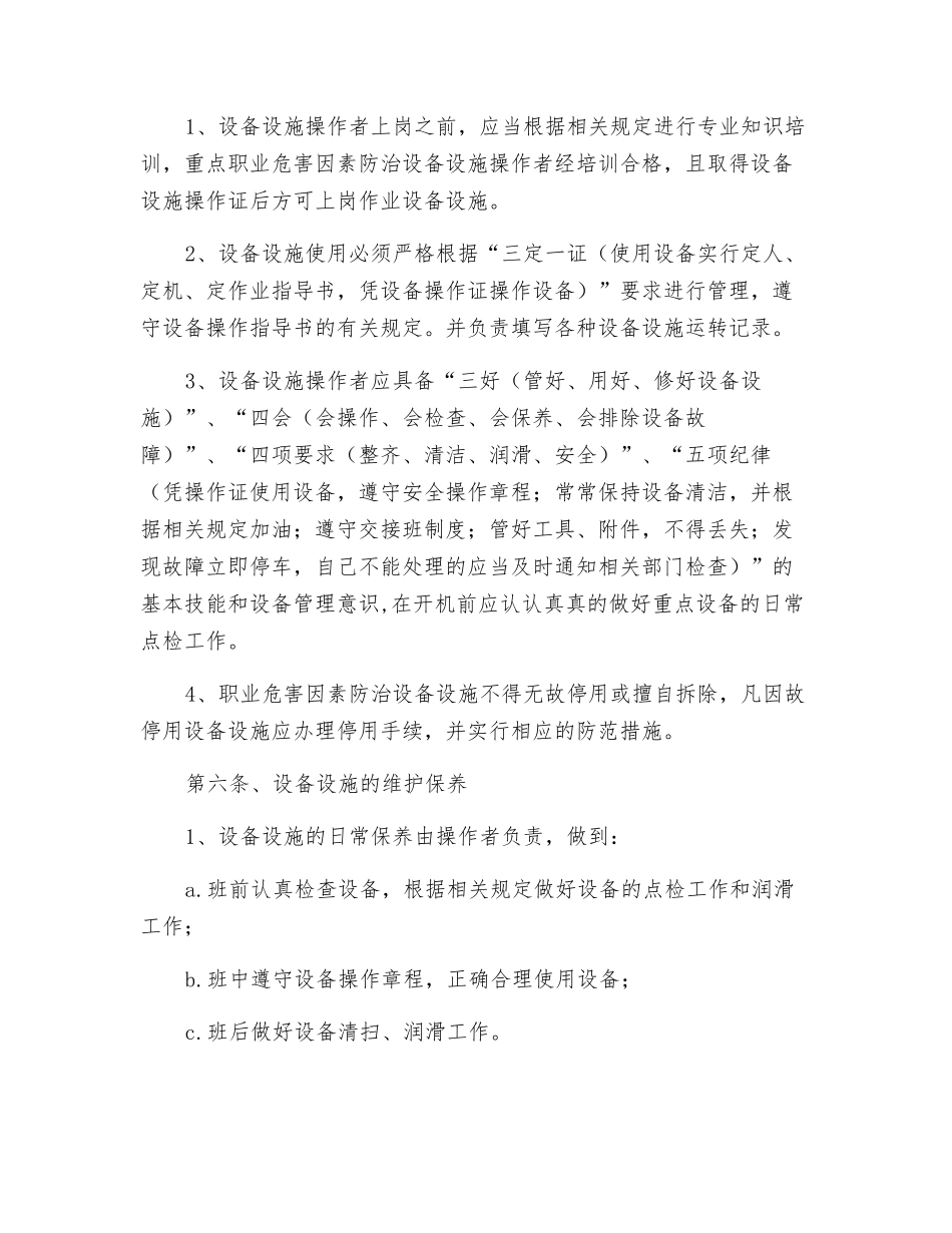 危险废物工艺环节安全操作规程_第2页