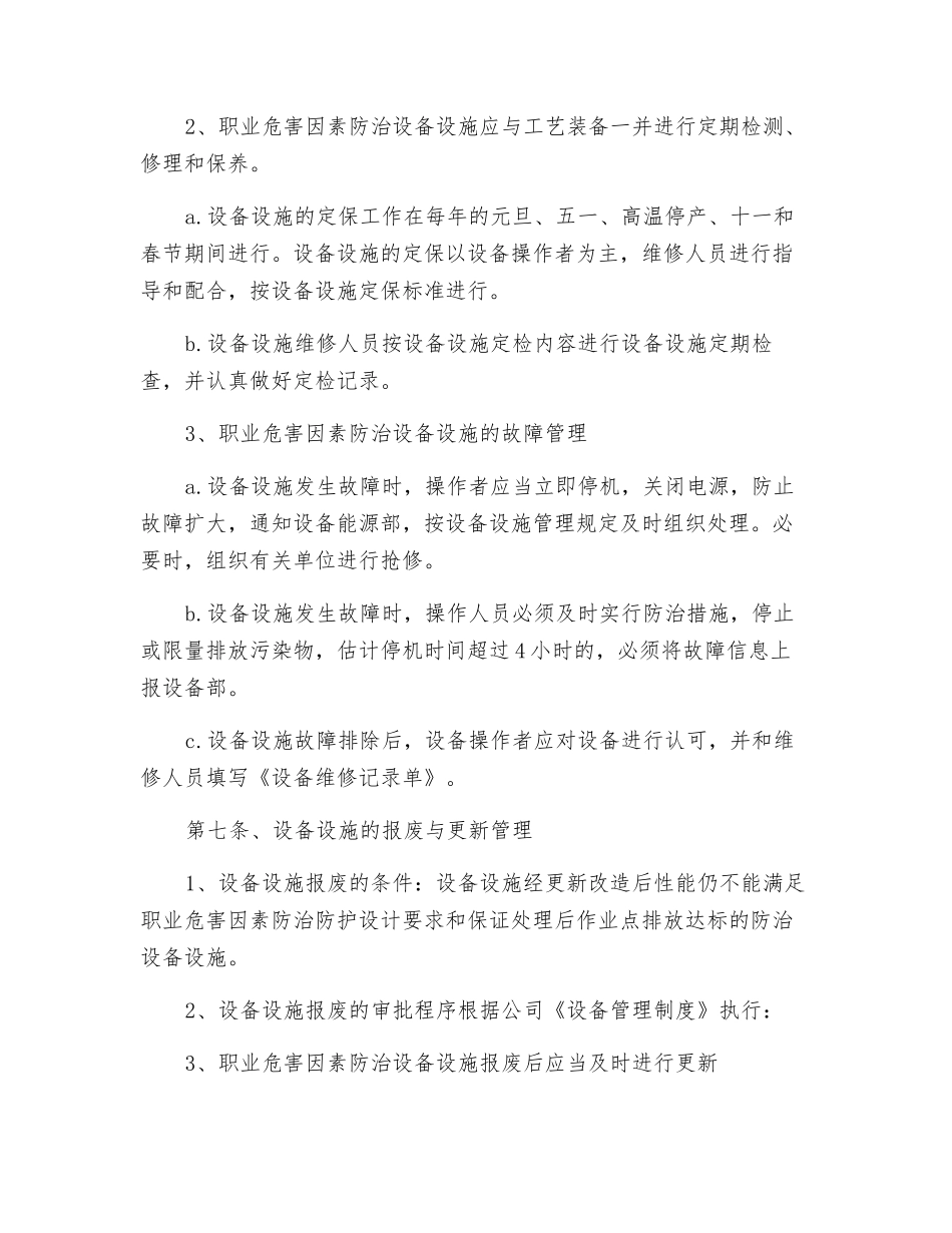 危险废物工艺环节安全操作规程_第3页