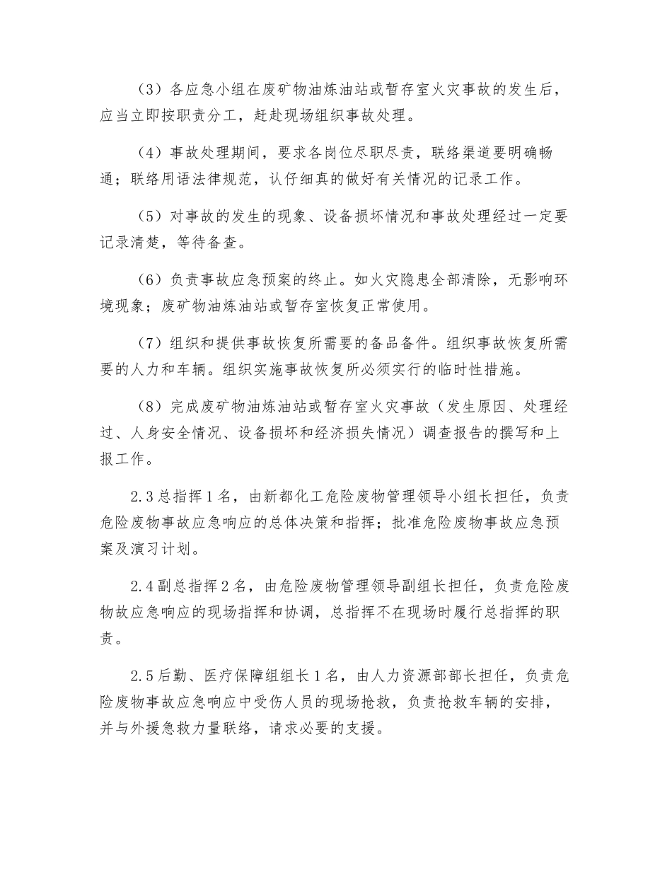 危险废物废矿物油防火应急演习方案_第3页