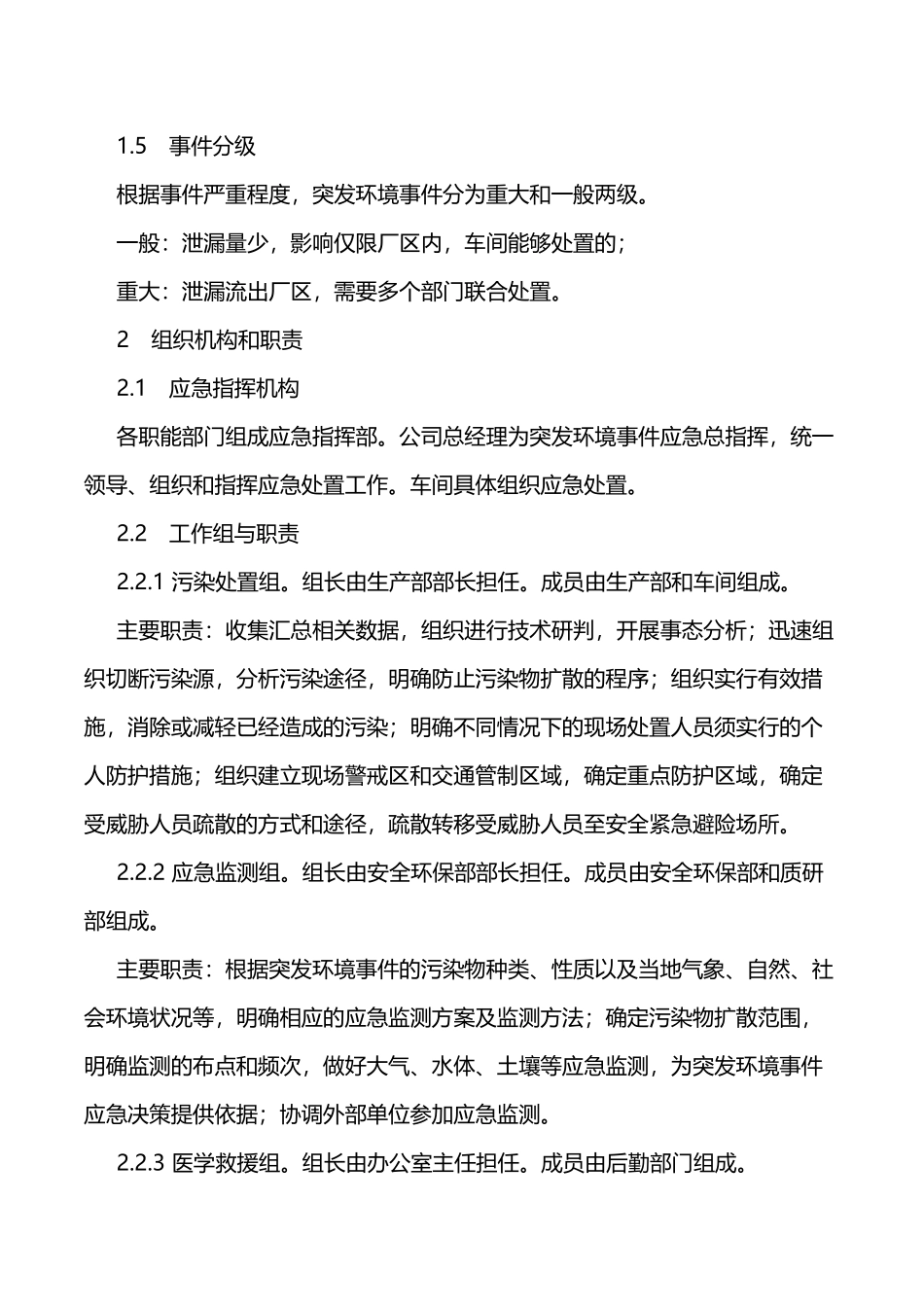 危险废物废机油应急预案_第3页