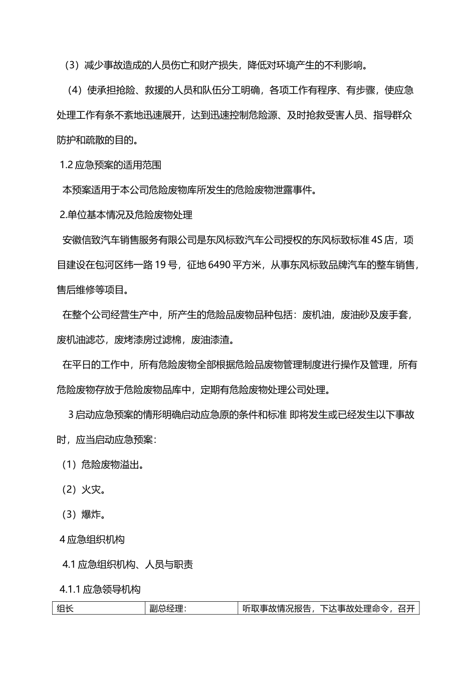 危险废物应急预案18399_第3页
