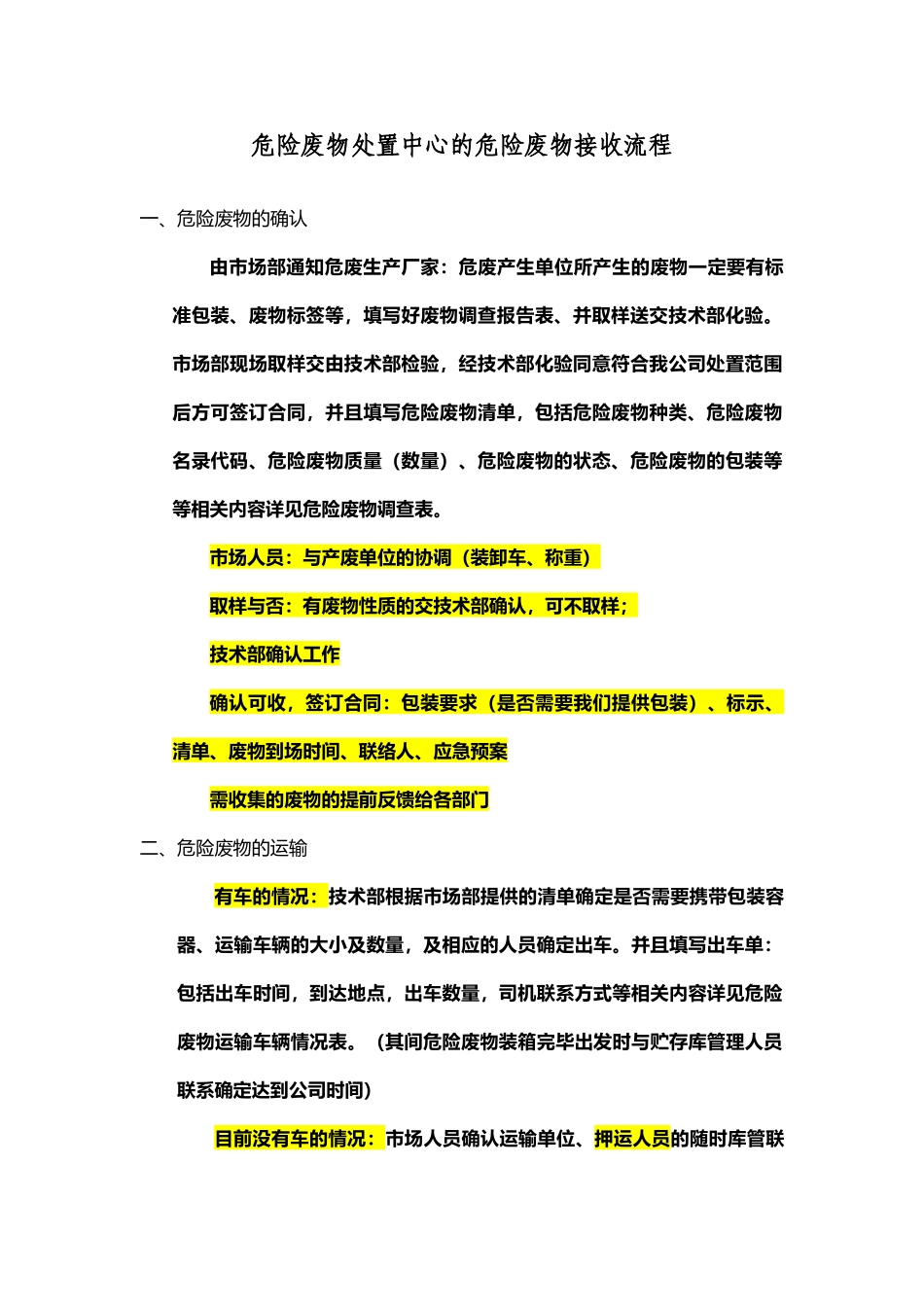 危险废物接收流程_第2页